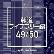 ＮＴＶＭ　Ｍｕｓｉｃ　Ｌｉｂｒａｒｙ　報道ライブラリー編　４９／５０