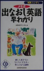 出なおし英語早わかり　〔２００１年〕