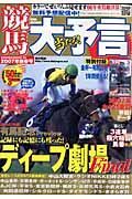 競馬大予言　２００７新春