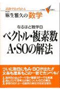 ベクトル・複素数Ａ・ＳＯの解法