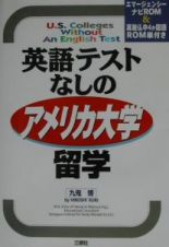 英語テストなしのアメリカ大学留学