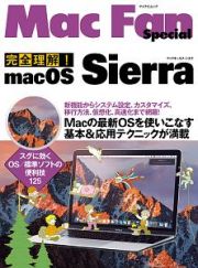 完全理解！ｍａｃＯＳ　Ｓｉｅｒｒａ　Ｍａｃ　Ｆａｎ　Ｓｐｅｃｉａｌ