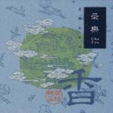 漢方癒音（漢方ヒーリングシリーズ）「茶楽　香飄水雲間」