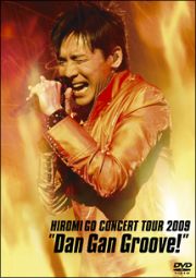 ＨＩＲＯＭＩ　ＧＯ　ＣＯＮＣＥＲＴ　ＴＯＵＲ　２００９“Ｄａｎ　Ｇａｎ　Ｇｒｏｏｖｅ！”