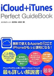 ｉＣｌｏｕｄ＋ｉＴｕｎｅｓ　Ｐｅｒｆｅｃｔ　ＧｕｉｄｅＢｏｏｋ