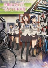 南鎌倉高校女子自転車部ＶＯＬ．２