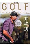 ＧＯＬＦ　ｍｅｃｈａｎｉｃ　井上透　世界標準ドライバー／ネットゴルファーのためのゴルフ場ガイド