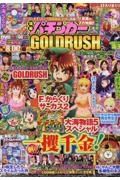 漫画パチンカー　ＧＯＬＤＲＵＳＨ