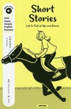 ＮＨＫ　Ｅｎｊｏｙ　Ｓｉｍｐｌｅ　Ｅｎｇｌｉｓｈ　Ｒｅａｄｅｒｓ　Ｓｈｏｒｔ　Ｓｔｏｒｉｅｓ　Ｌｉｆｅ　Ｉｓ　Ｆｕｌｌ　ｏｆ　Ｕｐｓ　ａｎｄ　Ｄｏｗｎｓ　音声ＤＬ　ＢＯＯＫ