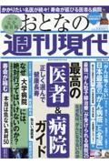 おとなの週刊現代　２０２２　週刊現代別冊