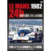 １９８２　ル・マン２４時間耐久レース　総集編