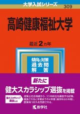 高崎健康福祉大学　２０２３