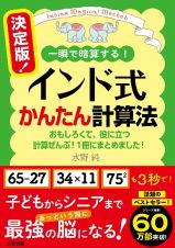 決定版　インド式かんたん計算法　（仮）