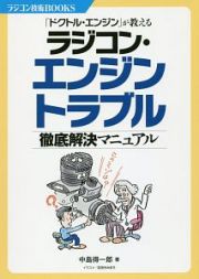 ラジコン・エンジントラブル徹底解決マニュアル