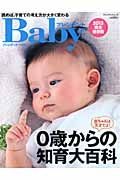 プレジデントＢａｂｙ＜完全保存版＞　２０１３