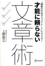 才能に頼らない文章術