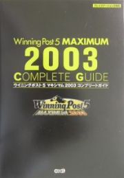 ウイニングポスト５　マキシマム　２００３　コンプリートガイド