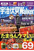 宇治伏見Ｗａｌｋｅｒ