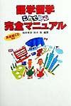 語学留学これで安心完全マニュアル