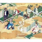 舞台『刀剣乱舞』禺伝　矛盾源氏物語　オリジナル・サウンドトラック