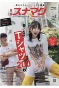 別冊スナマグ　大阪版　Ｓｎａｐ！ｍａｇａｚｉｎｅ特別編集