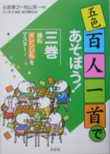 五色百人一首であそぼう！　緑札・オレンジ札をマスター！