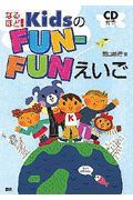 ＣＤブック　なるほど！ＫｉｄｓのＦＵＮ－ＦＵＮえいご