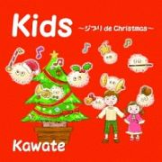 Ｋｉｄｓ　～ジブリ　ｄｅ　Ｃｈｒｉｓｔｍａｓ～