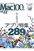 Ｍａｃ１００％　史上最大のアプリ特集２８９