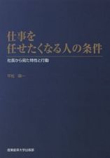 仕事を任せたくなる人の条件