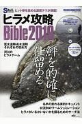 ヒラメ攻略Ｂｉｂｌｅ　２０１９