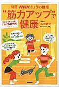 “筋力アップ”で健康　今からでもできる！「動けるカラダ」づくり