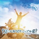 †夏☆大好き！ヴィジュアル系†（ブルーハワイ盤）