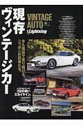 ＶＩＮＴＡＧＥ　ＡＵＴＯ　現存ヴィンテージカー　別冊Ｌｉｇｈｔｎｉｎｇ２２５