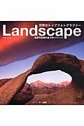 世界のトップフォトグラファーＬａｎｄｓｃａｐｅ