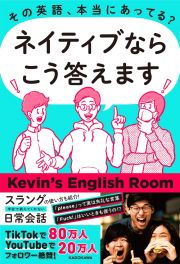 その英語、本当にあってる？ネイティブならこう答えます