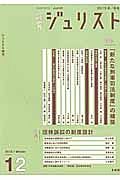 論究　ジュリスト　２０１５冬　特集：「新たな刑事司法制度」の構築