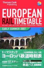 トーマスクック・ヨーロッパ鉄道時刻表＜日本語解説版＞　２００７初夏