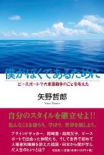 僕がぼくであるために