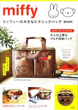 ｍｉｆｆｙ　ミッフィーの大きなピクニックバッグ　ＢＯＯＫ