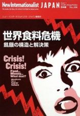 世界食料危機　ニュー・インターナショナリスト＜日本版＞１０６