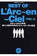 ＢＥＳＴ　ＯＦ　Ｌ’Ａｒｃ～ｅｎ～Ｃｉｅｌ