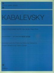 カバレフスキー　ピアノのための組曲＜道化師＞