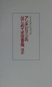 アンチピリン氏はじめて天空冒険