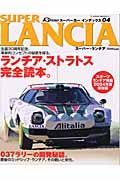 ＳＵＰＥＲ　ＬＡＮＣＩＡ