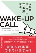 次世代リーダーの「仕事観」革命ＷＡＫＥーＵＰ　ＣＡＬＬ