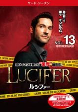 ＬＵＣＩＦＥＲ／ルシファー　＜サード・シーズン＞Ｖｏｌ．１３