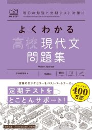 よくわかる高校現代文問題集