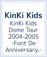 ＫｉｎＫｉ　Ｋｉｄｓ　Ｄｏｍｅ　Ｔｏｕｒ　２００４－２００５　－Ｆｏｎｔ　Ｄｅ　Ａｎｎｉｖｅｒｓａｒｙ．－＜限定版＞