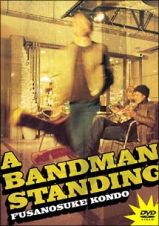 ＬＩＶＥ　ＤＶＤ「Ａ　ＢＡＮＤＭＡＮ　ＳＴＡＮＤＩＮＧ」